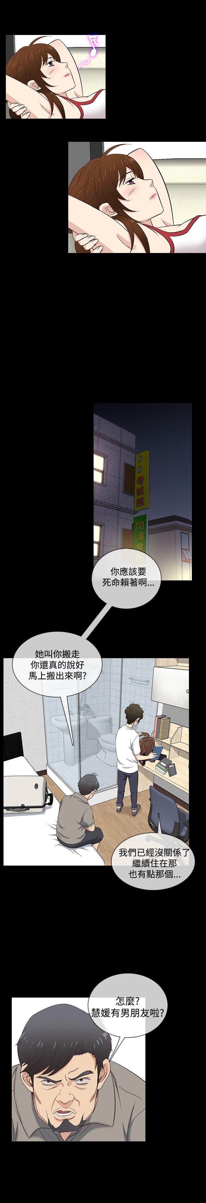 老婆回来了 第30話 第16页