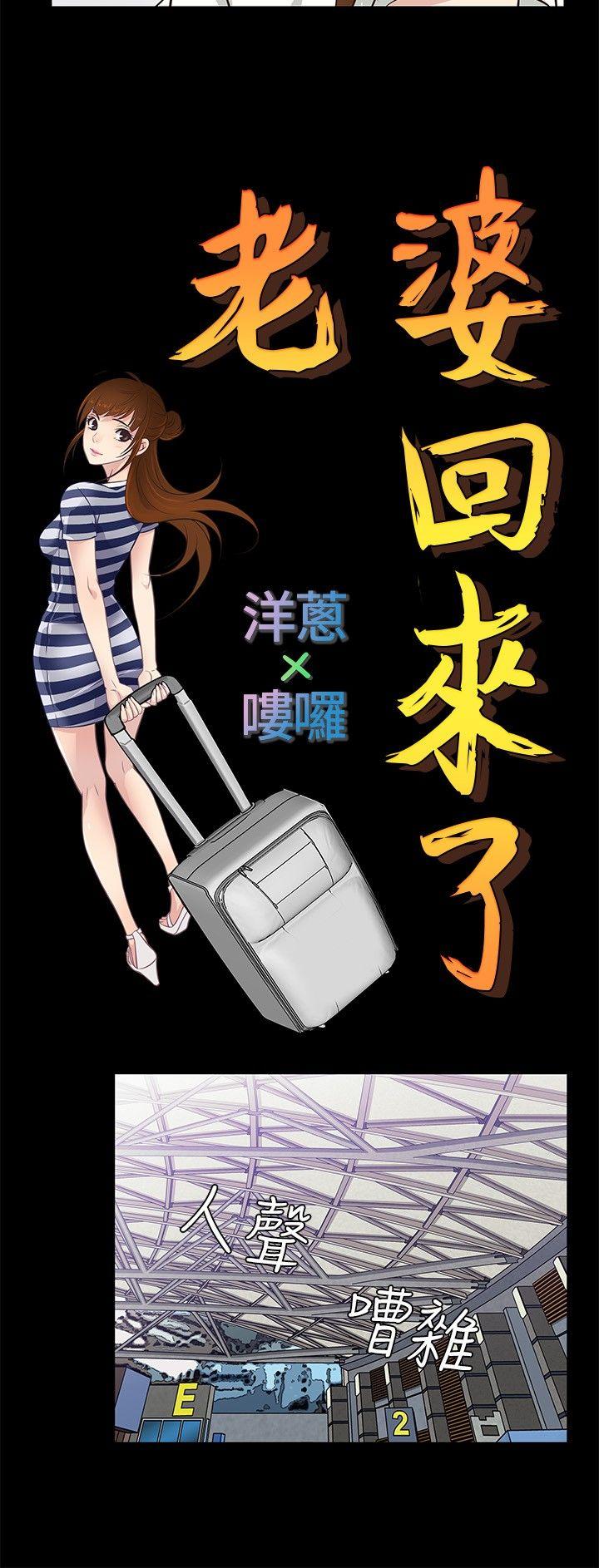 老婆回来了 第31話 第17页