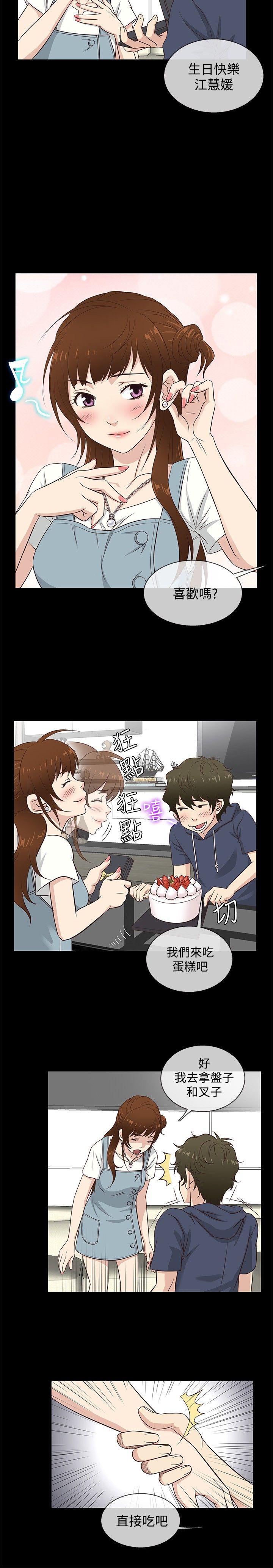 老婆回来了 第31話 第5页