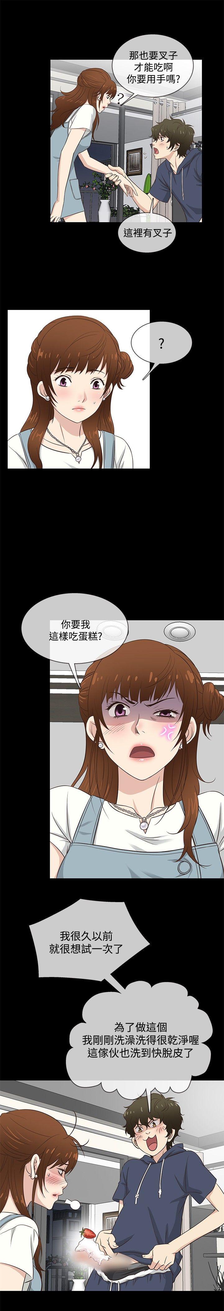 老婆回来了 第31話 第6页