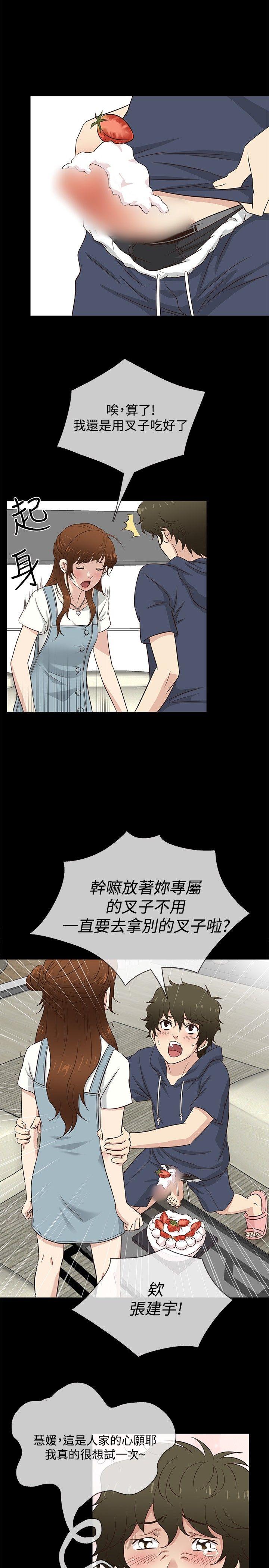 老婆回来了 第31話 第7页