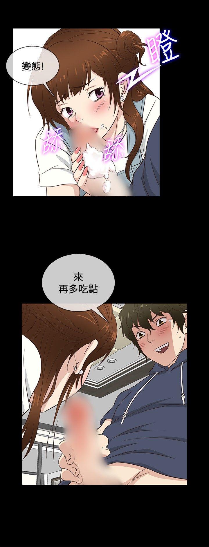 老婆回来了 第31話 第11页