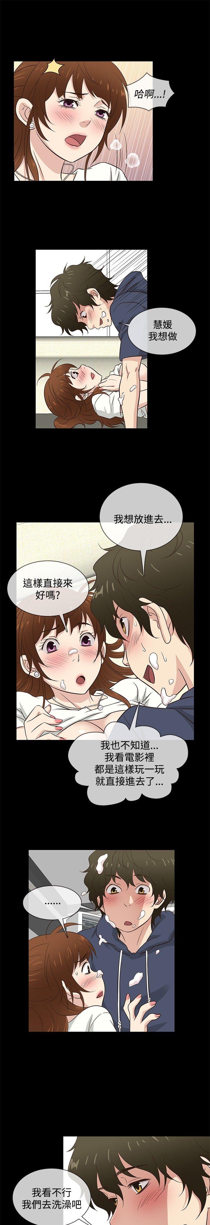 老婆回来了 第31話 第15页