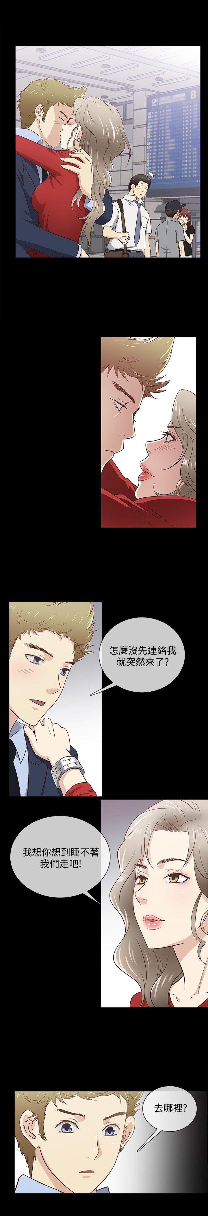 老婆回来了 第32話 第4页