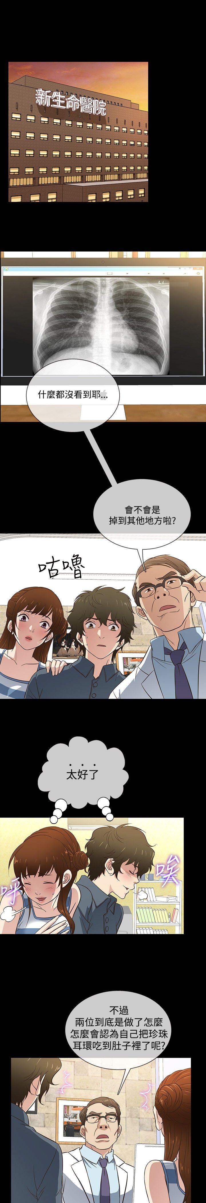 老婆回来了 第32話 第1页