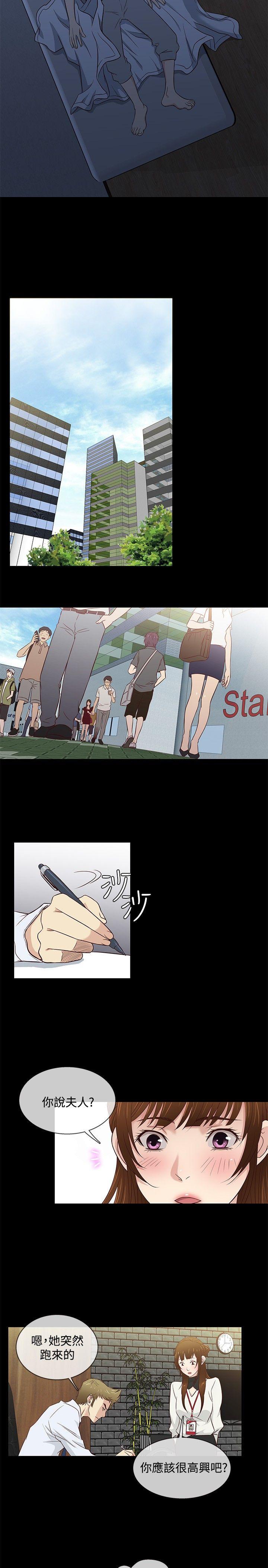 老婆回来了 第32話 第14页
