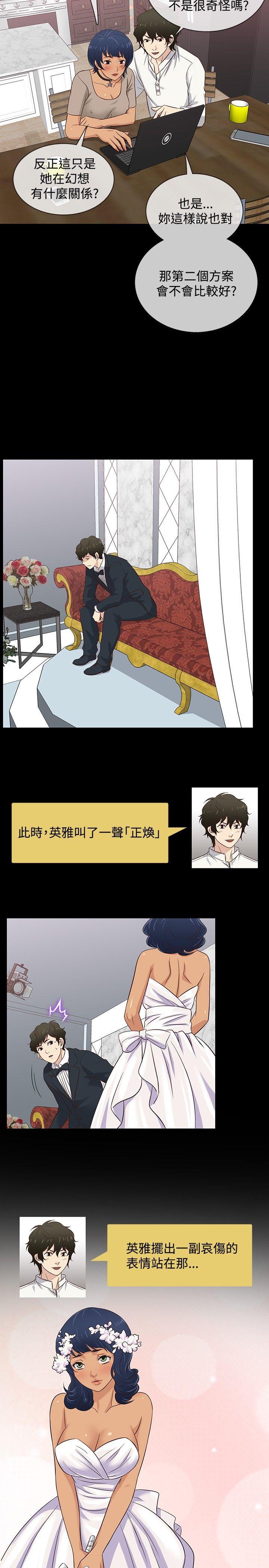 老婆回来了 第33話 第5页