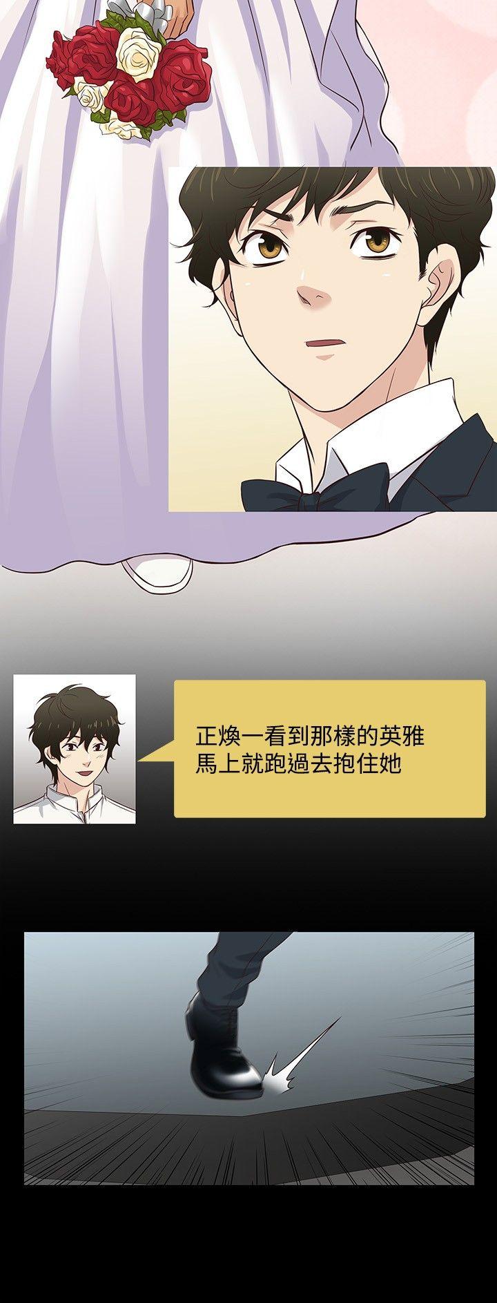 老婆回来了 第33話 第6页
