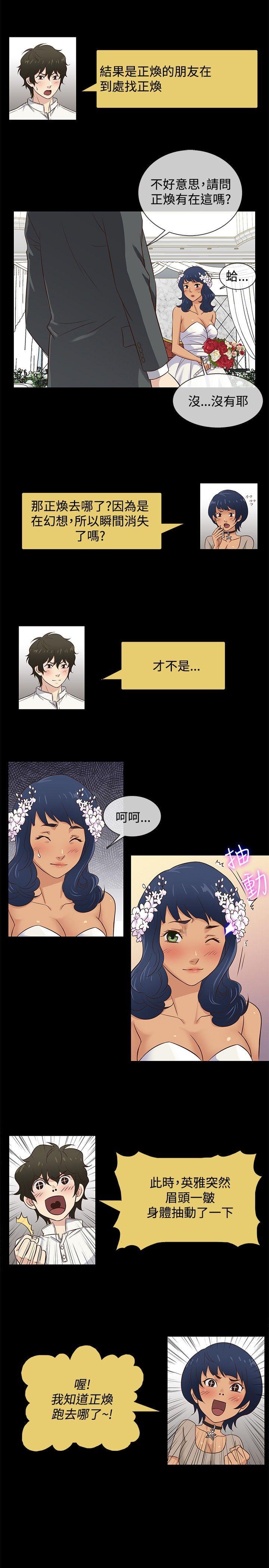 老婆回来了 第33話 第8页