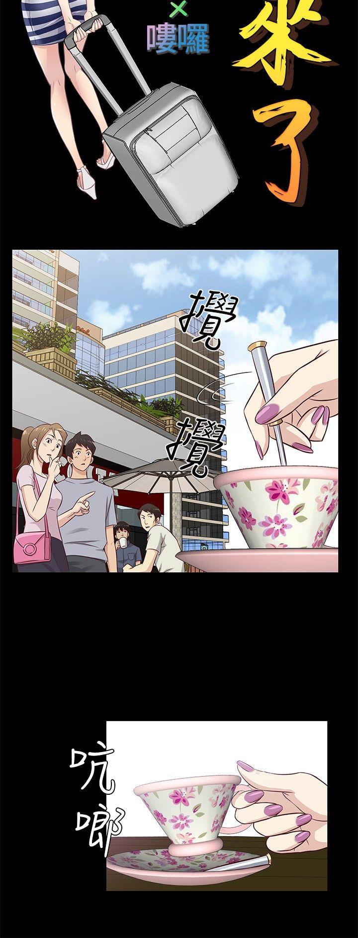 老婆回来了 第33話 第12页
