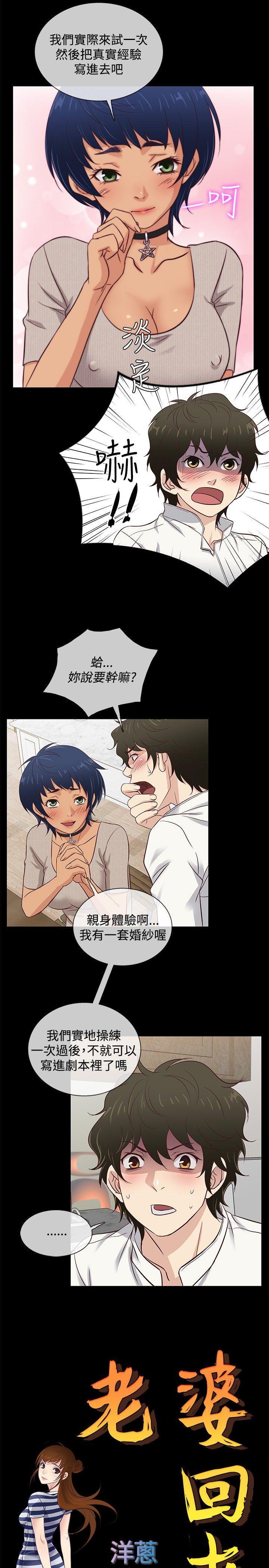 老婆回来了 第33話 第11页