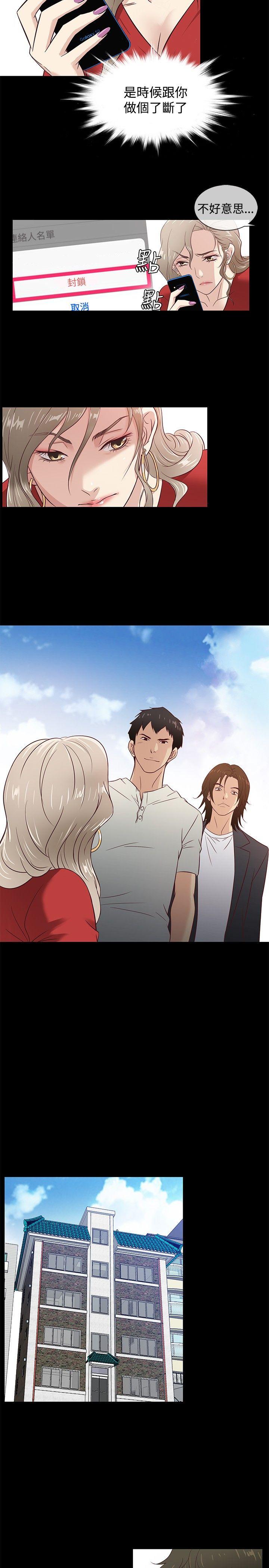 老婆回来了 第33話 第14页