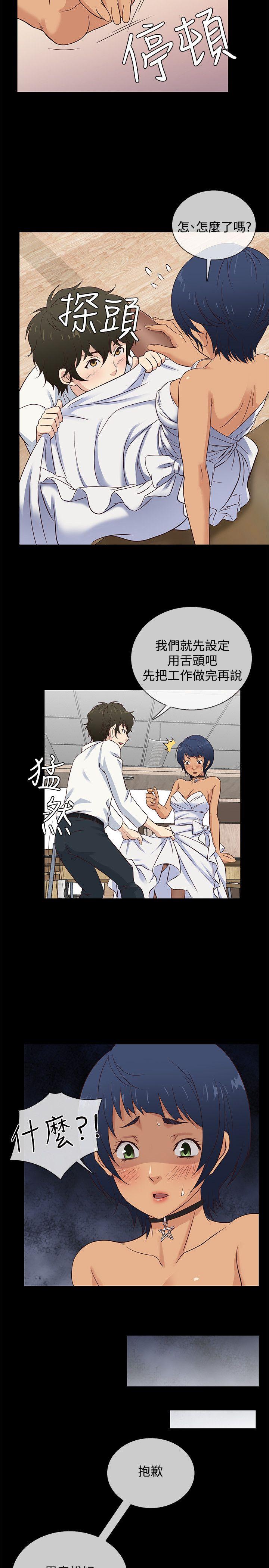 老婆回来了 第34話 第11页