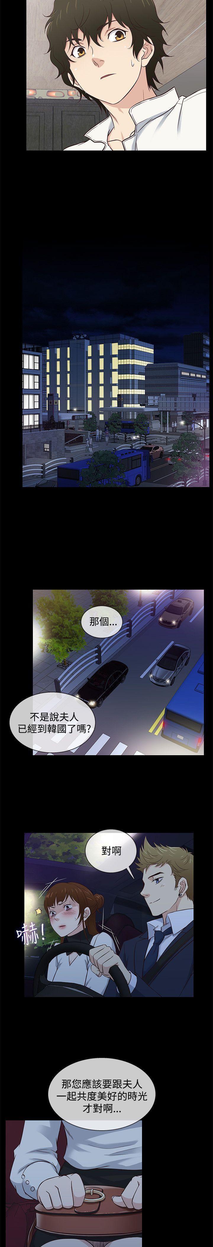 老婆回来了 第34話 第14页