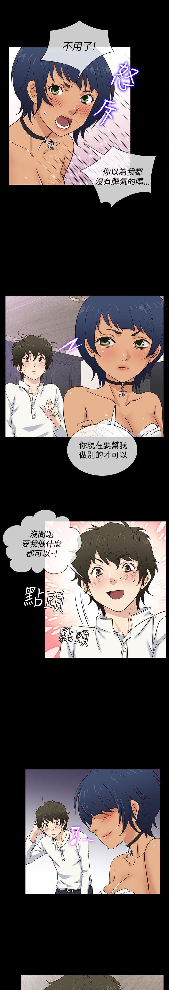 老婆回来了 第34話 第13页