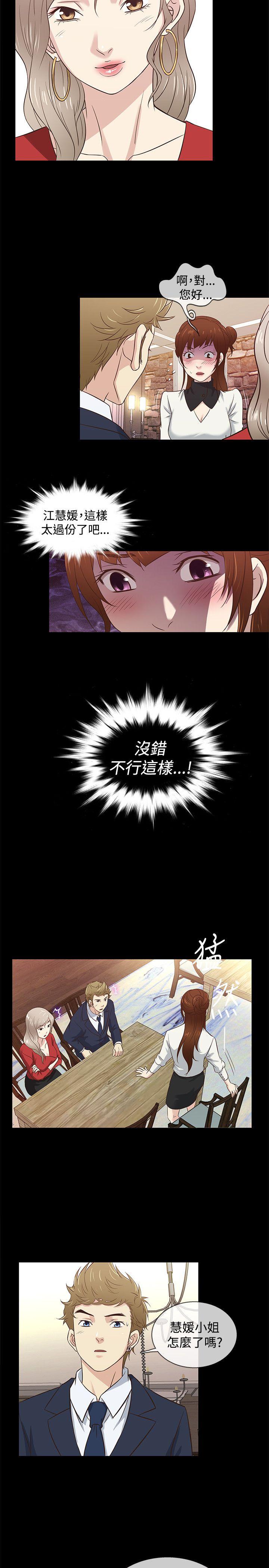 老婆回来了 第34話 第17页