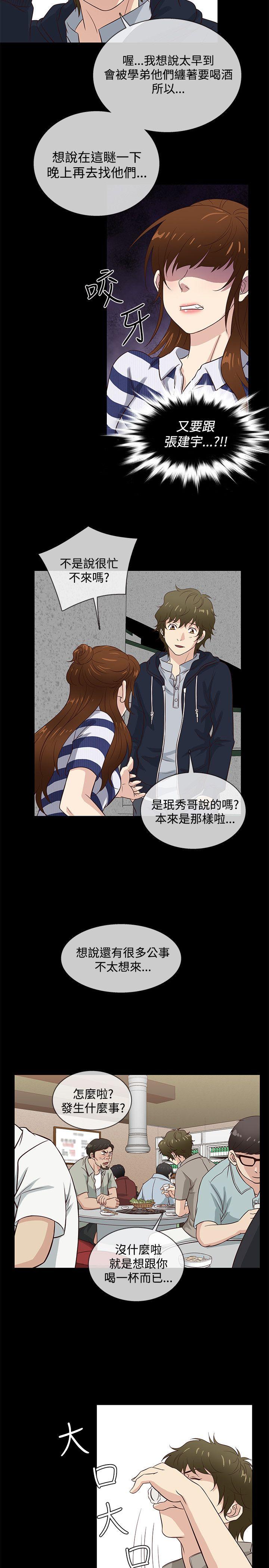 老婆回来了 第39話 第11页