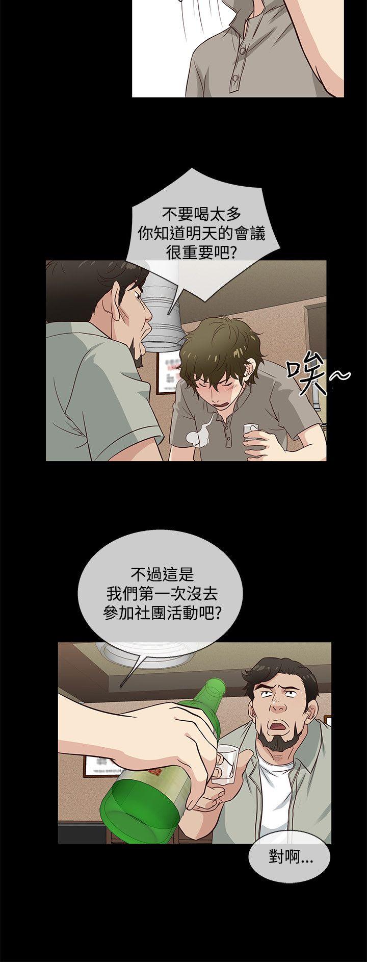 老婆回来了 第39話 第12页