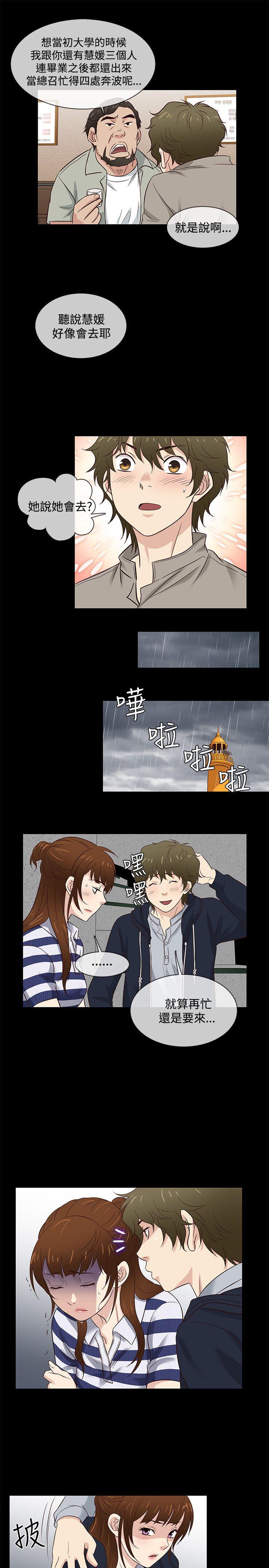 老婆回来了 第39話 第13页
