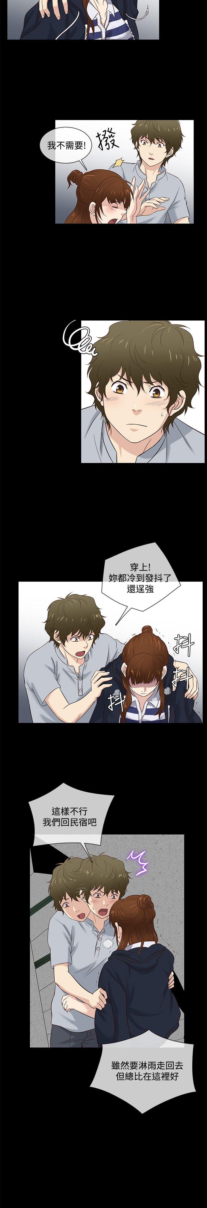 老婆回来了 第39話 第14页