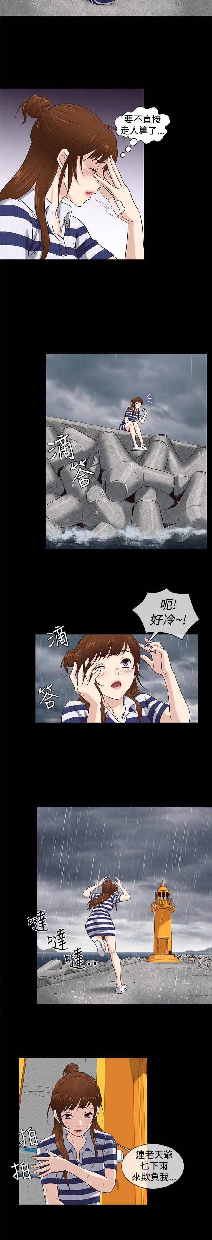 老婆回来了 第39話 第5页