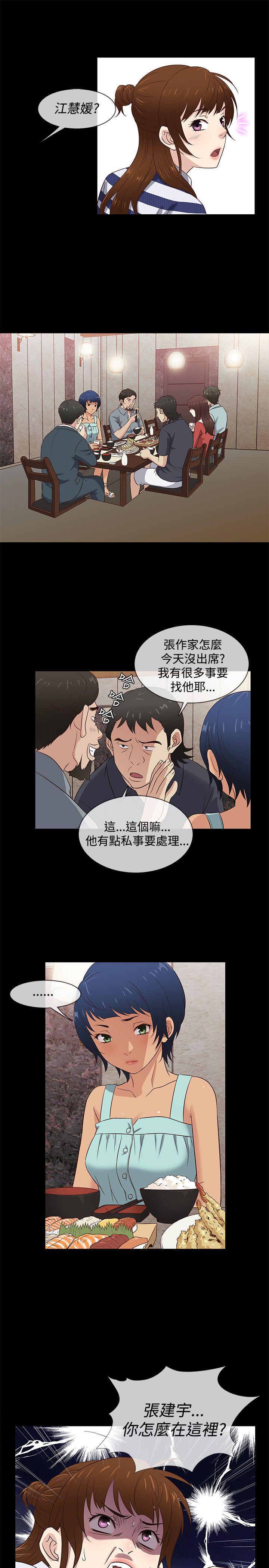 老婆回来了 第39話 第7页