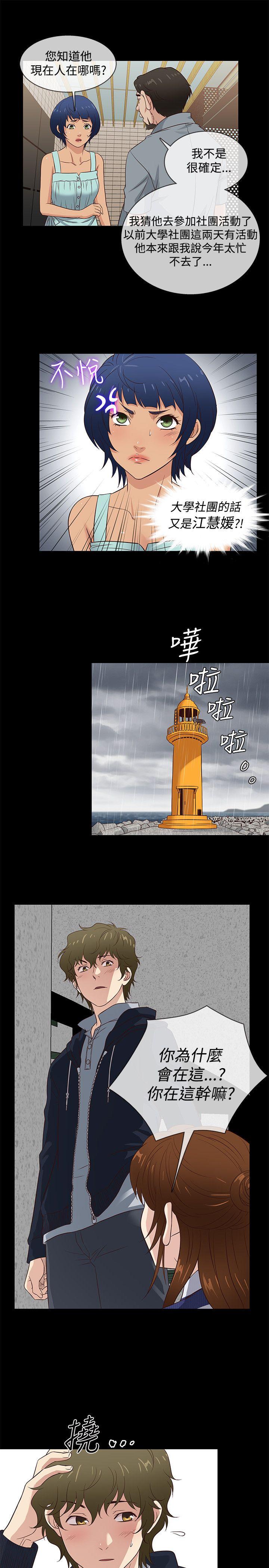 老婆回来了 第39話 第10页
