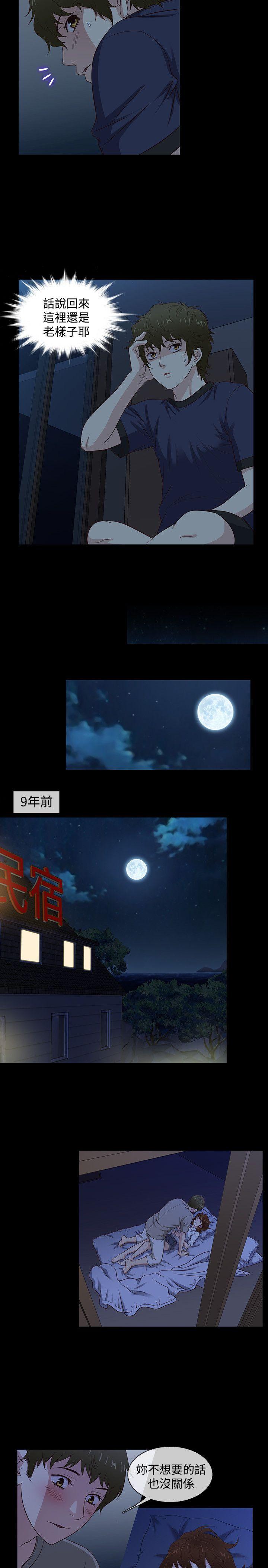 老婆回来了 第40話 第2页