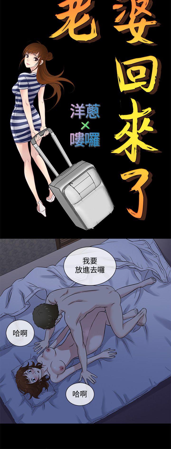 老婆回来了 第40話 第15页