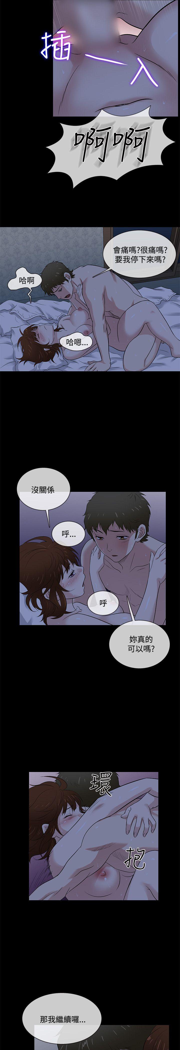 老婆回来了 第40話 第17页