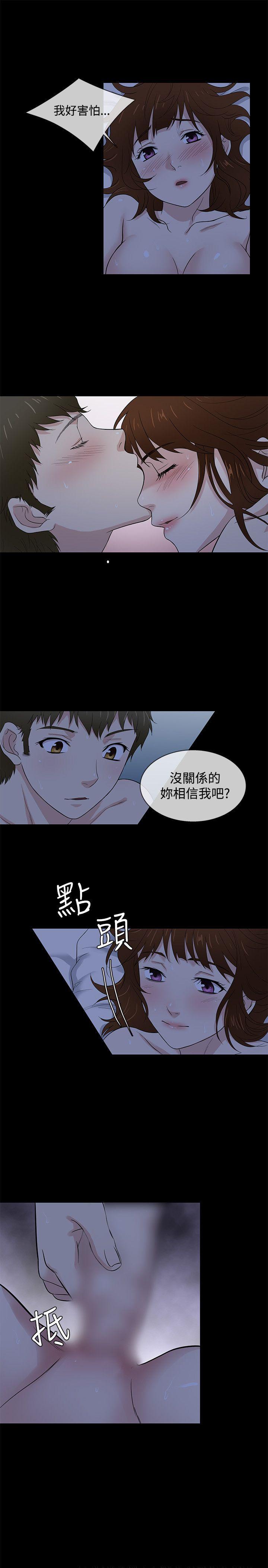老婆回来了 第40話 第16页