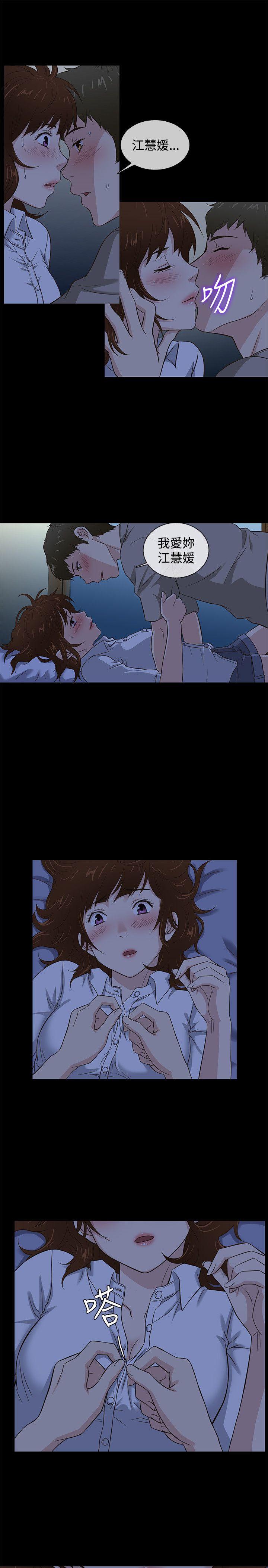 老婆回来了 第40話 第4页