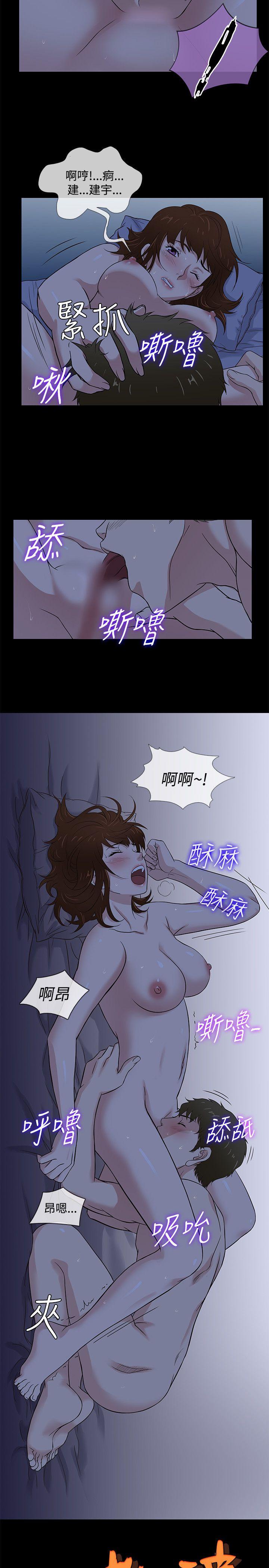 老婆回来了 第40話 第14页