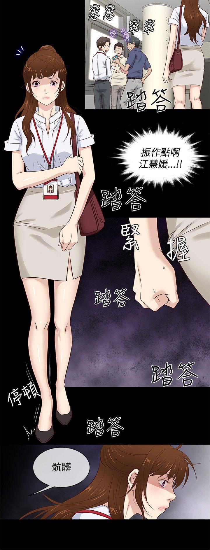 老婆回来了 第41話 第12页