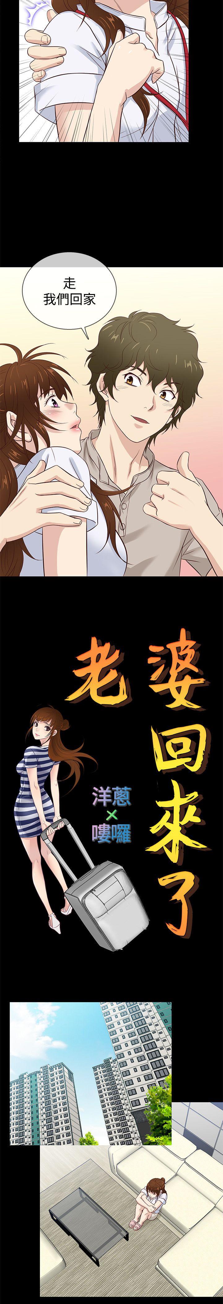 老婆回来了 第41話 第14页