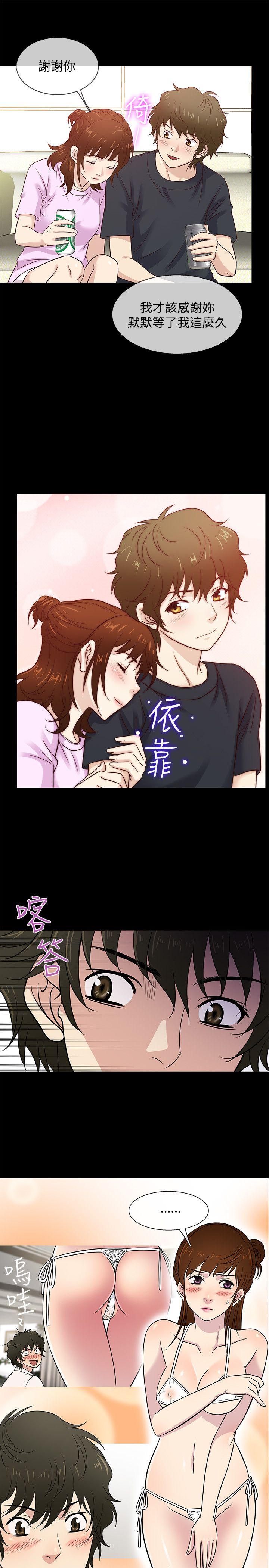 老婆回来了 第42話 第10页