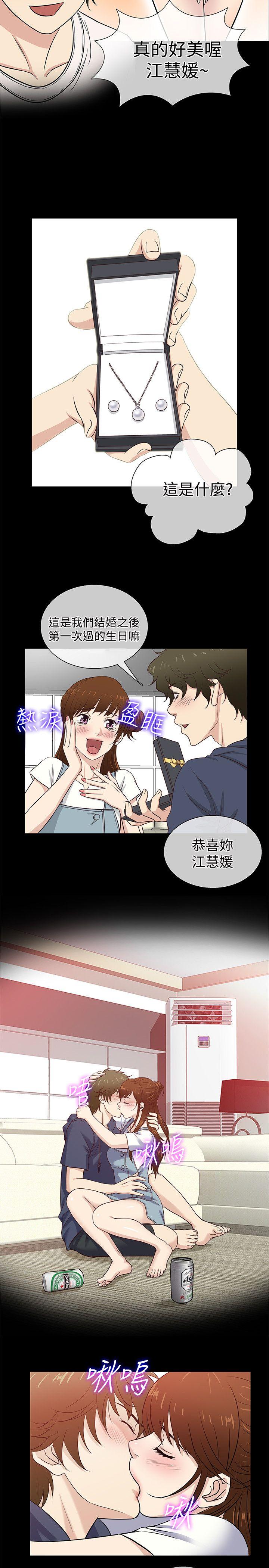 老婆回来了 第42話 第11页