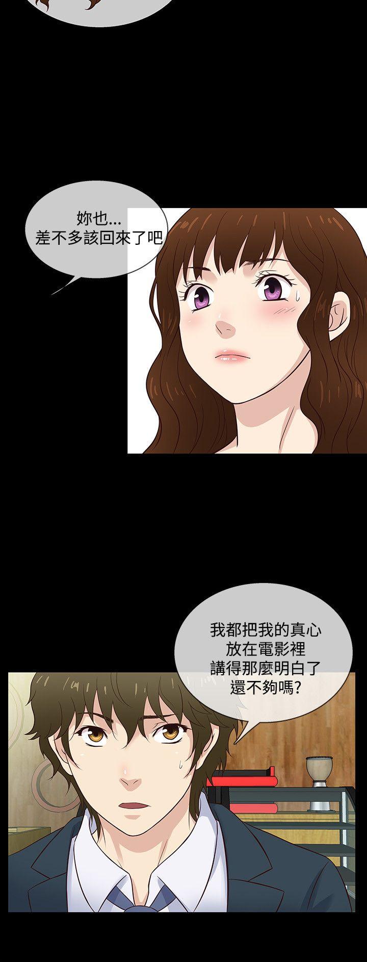 老婆回来了 第42話 第18页