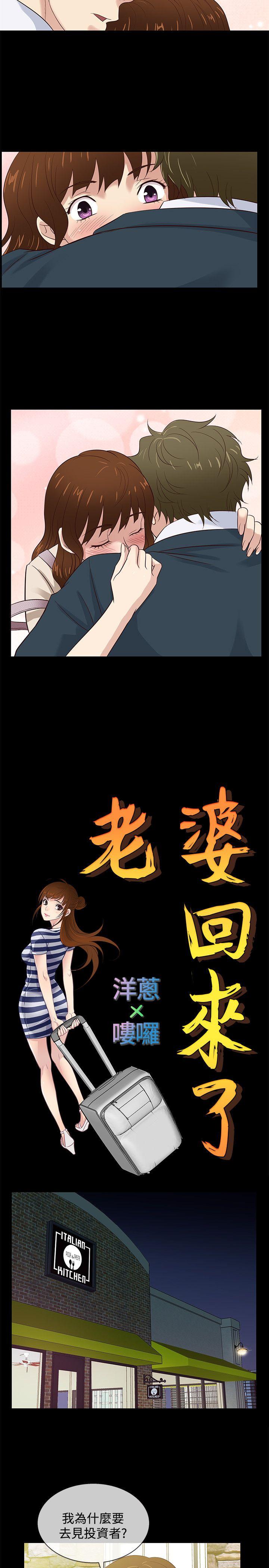 老婆回来了 最終話 第5页