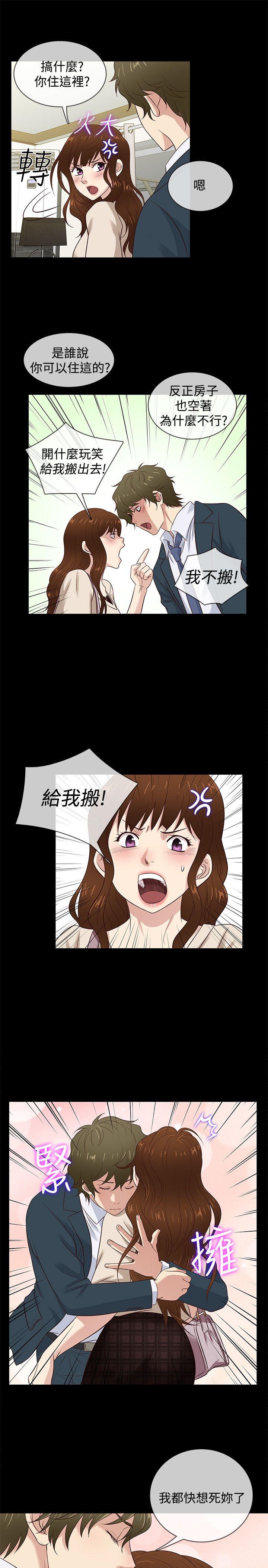老婆回来了 最終話 第4页