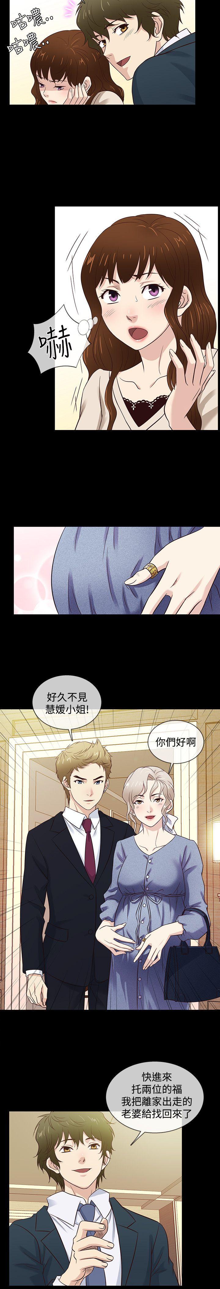 老婆回来了 最終話 第8页