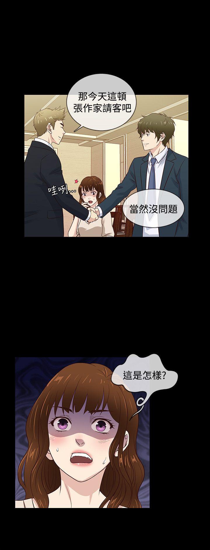 老婆回来了 最終話 第9页