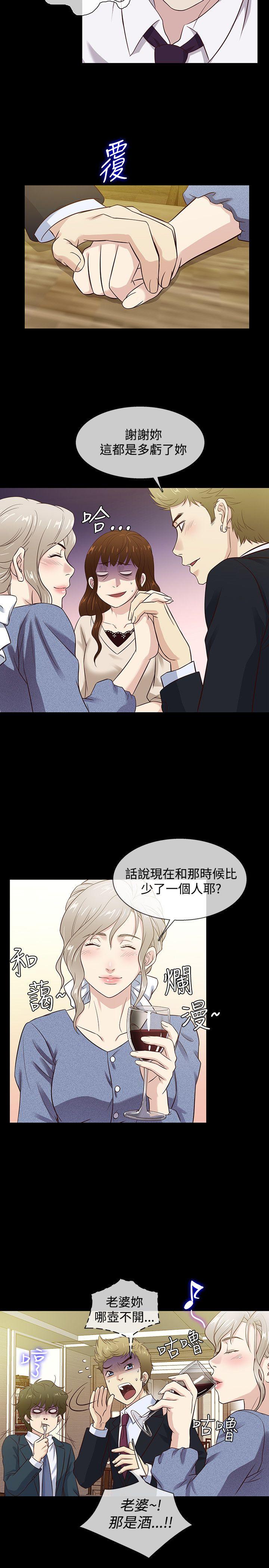 老婆回来了 最終話 第11页