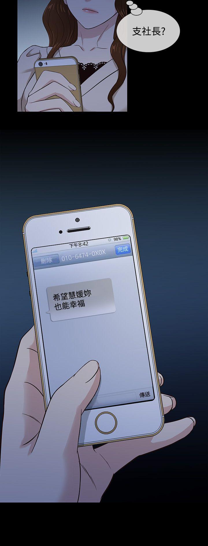老婆回来了 最終話 第15页