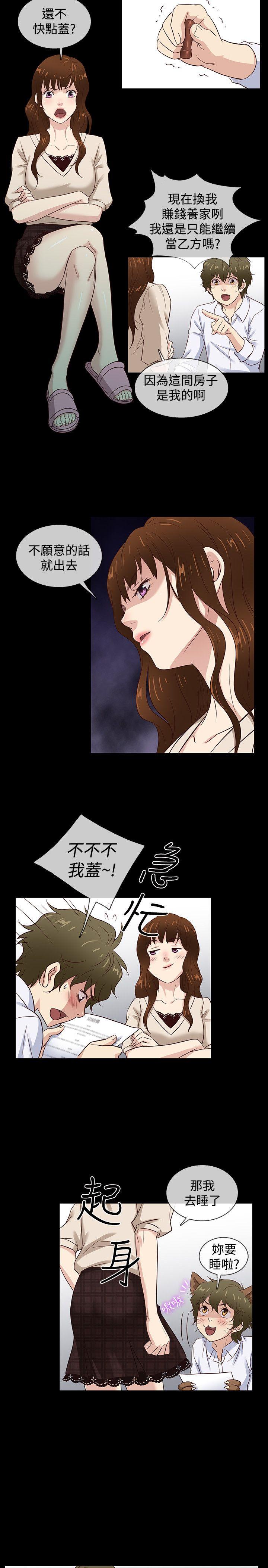 老婆回来了 最終話 第17页