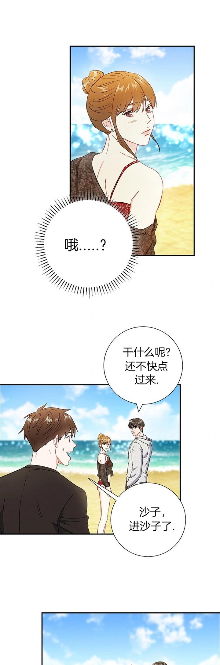 面基對像是黑道大佬 73话 第1页