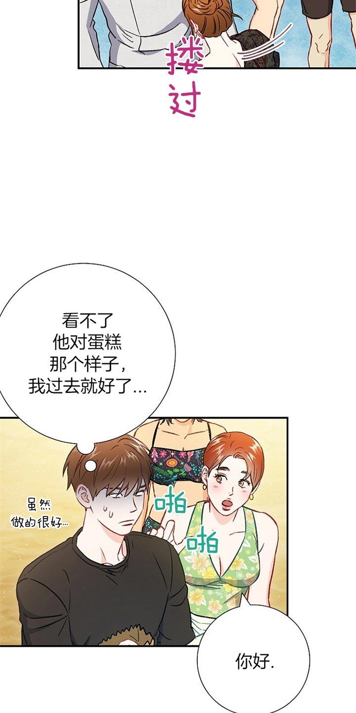 面基對像是黑道大佬 74话 第6页