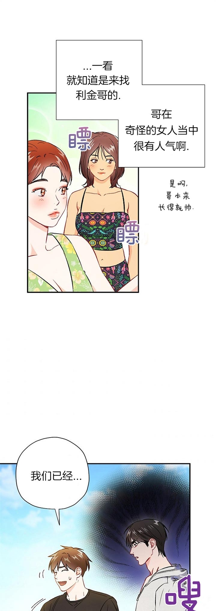 面基對像是黑道大佬 74话 第10页