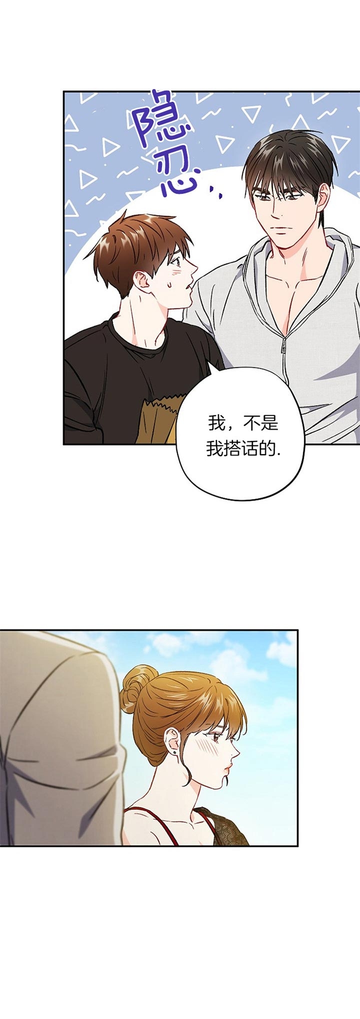 面基對像是黑道大佬 74话 第13页