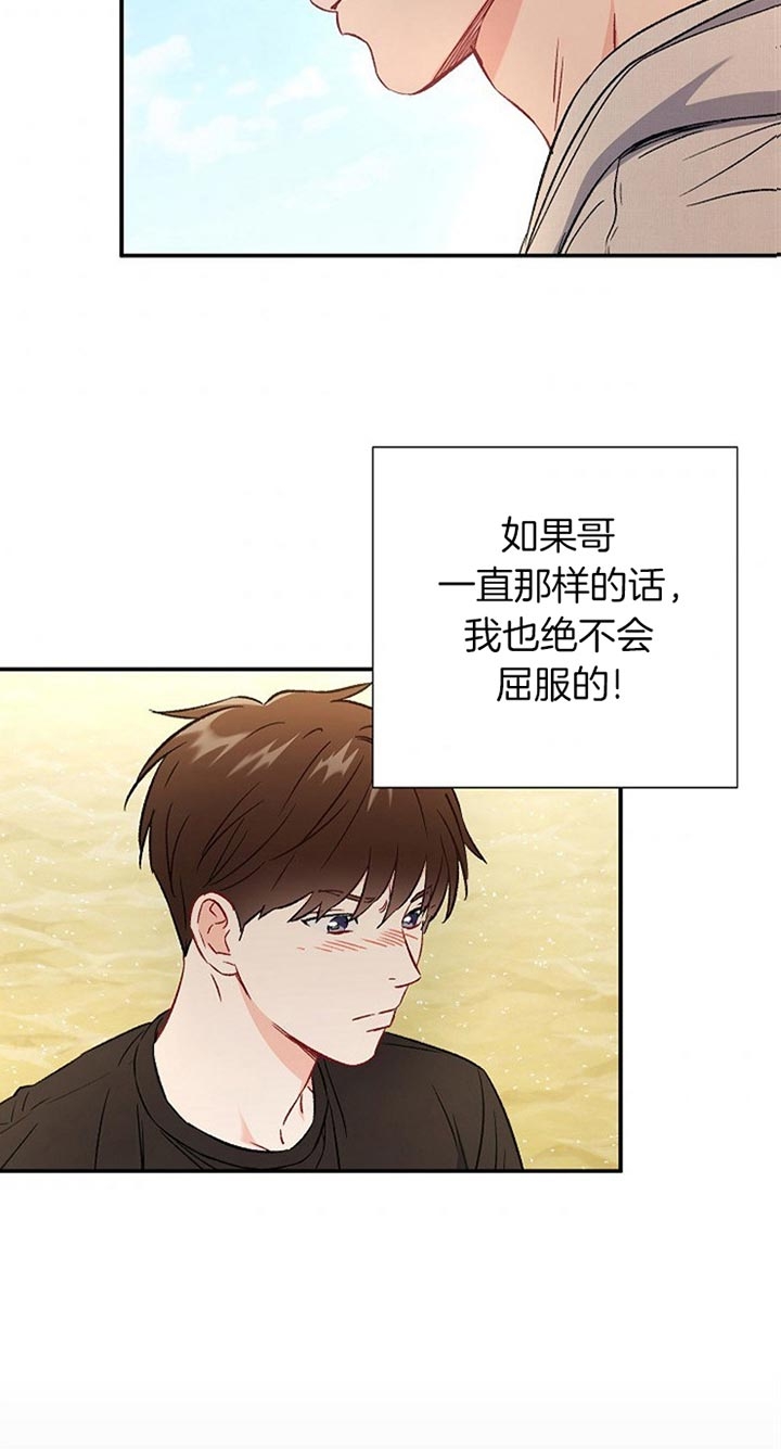 面基對像是黑道大佬 74话 第23页
